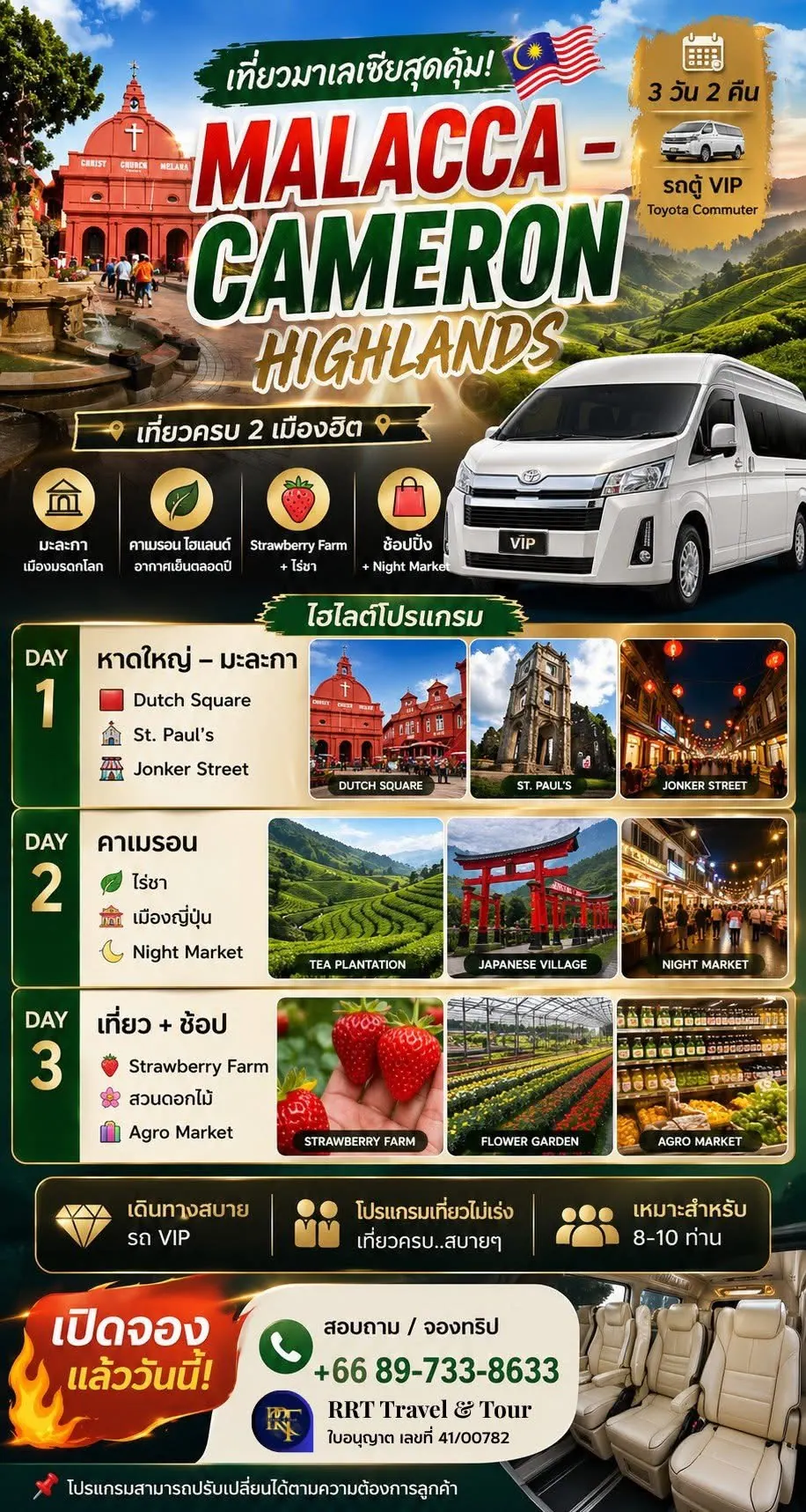 Malacca – Cameron Highlands 3D2N